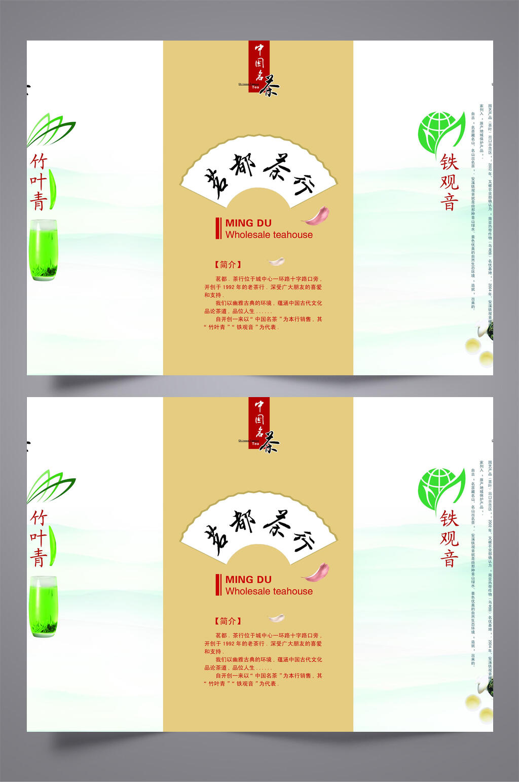 茗都茶行三折页设计模板宣传单素材
