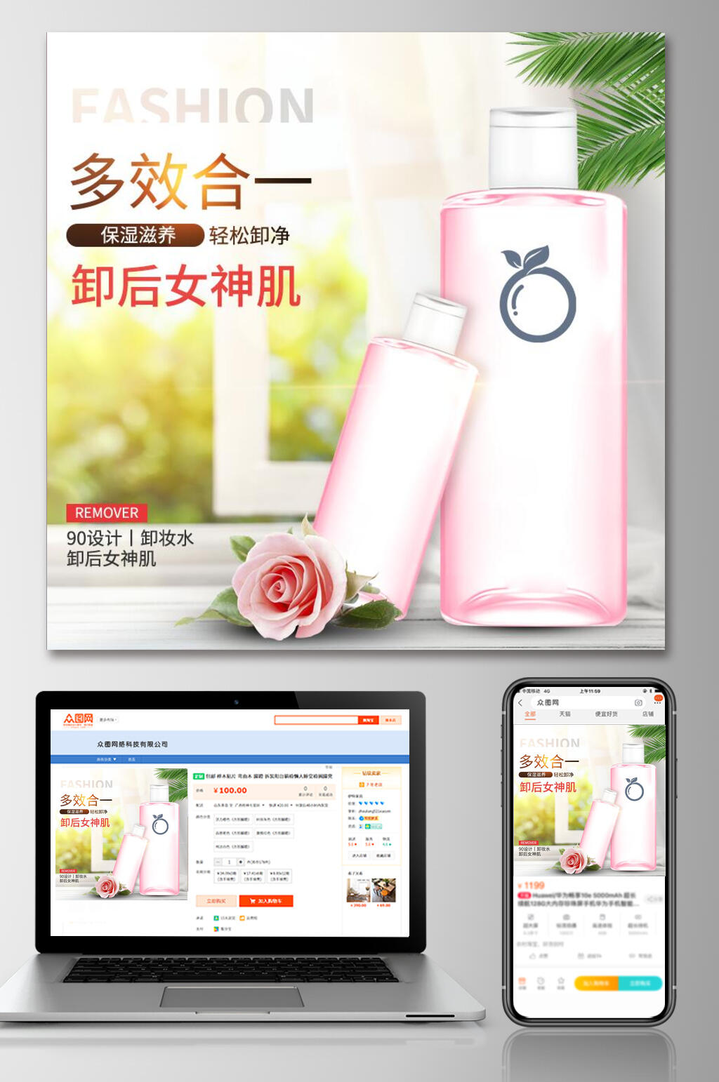 多效合一卸后女神肌化妆品电商主图素材