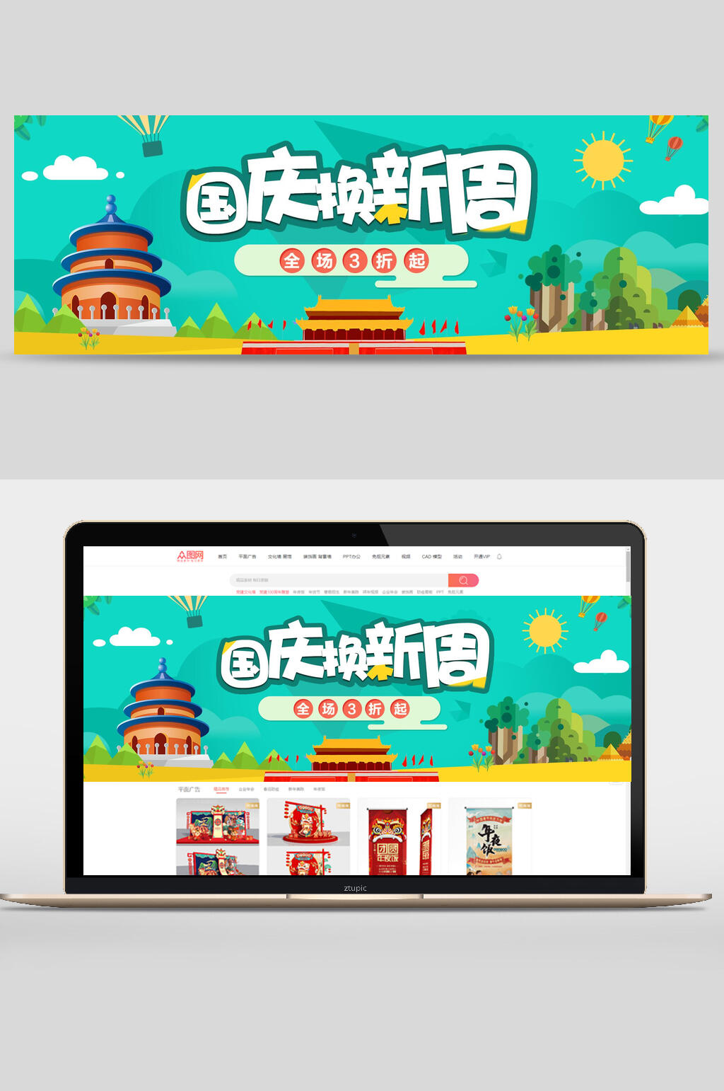 国潮国庆换新周母婴用品banner素材