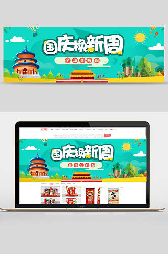 国潮国庆换新周母婴用品banner