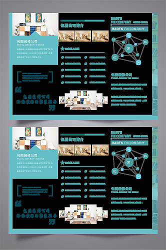 深色创意装修公司三折页宣传单