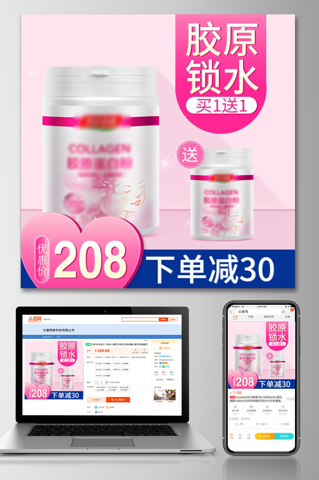 粉色胶原锁水化妆品电商主图素材