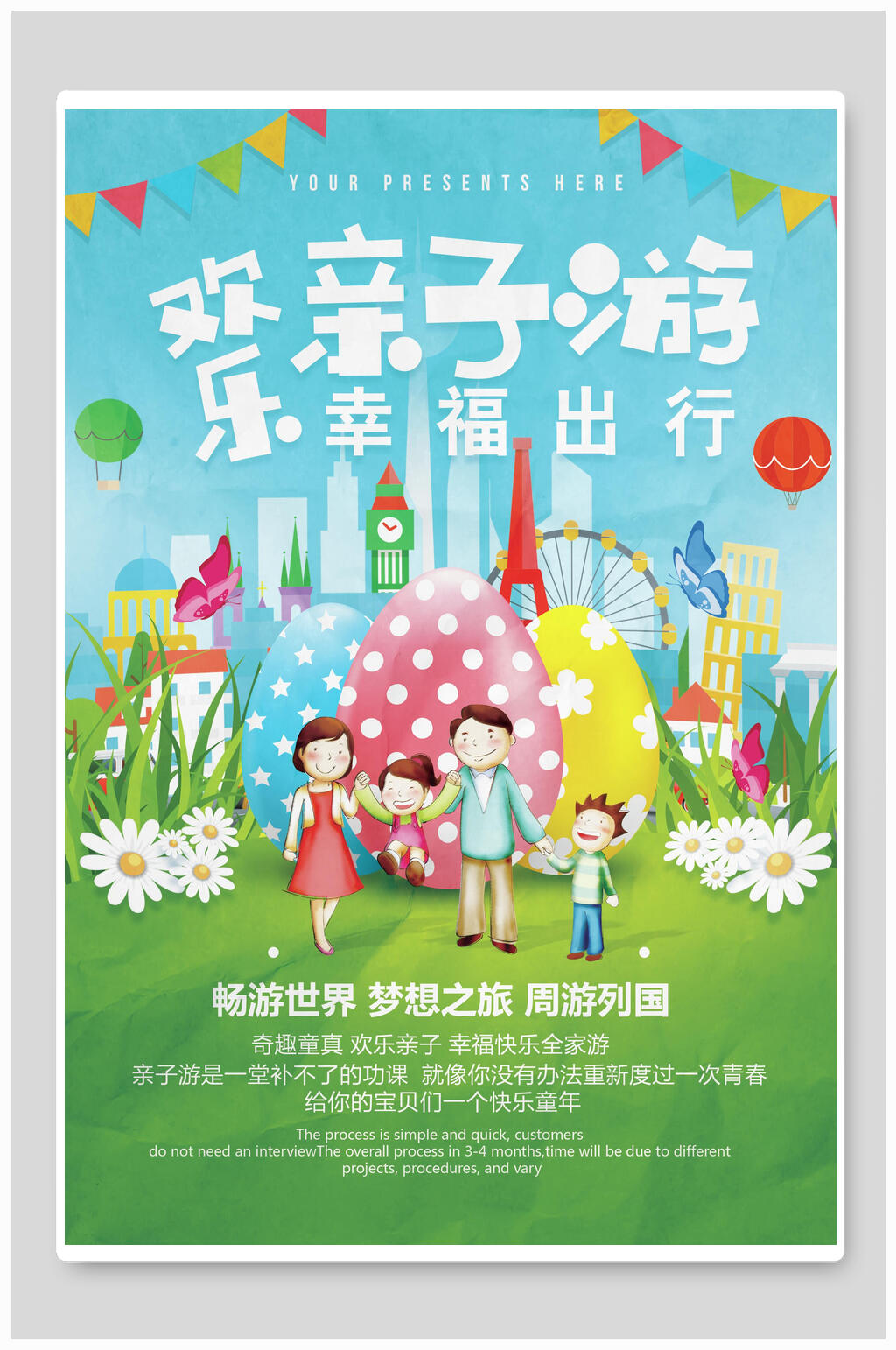 绿色欢乐幼儿园亲子游活动幸福出行展板海报