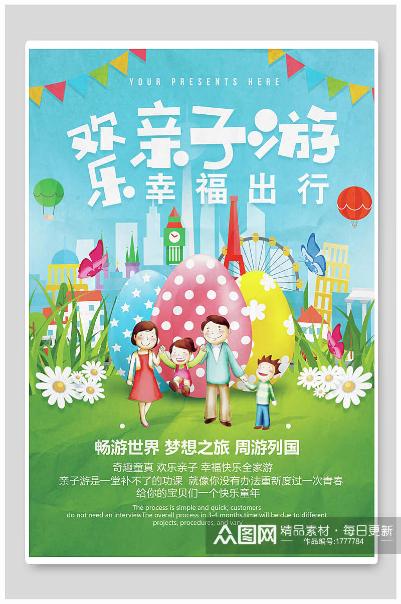 绿色欢乐幼儿园亲子游活动幸福出行展板海报素材