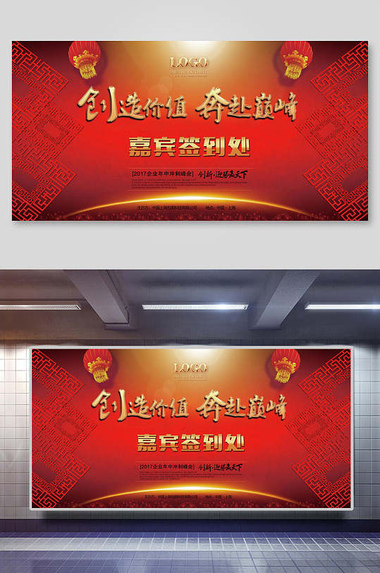 红色创造价值奔赴巅峰嘉宾答谢会会议背景展板