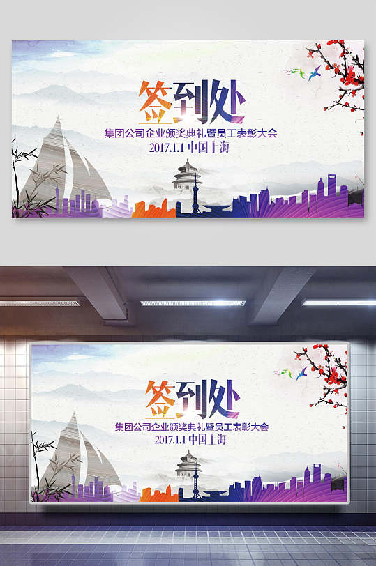 中国风签到处公司表彰大会会议年会背景展板