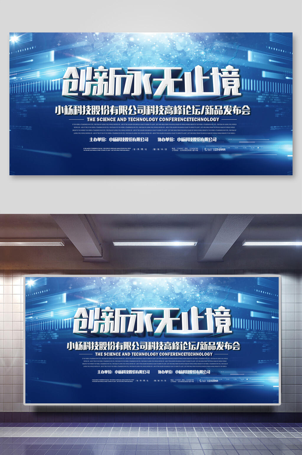 创新永无止境公司会议年会背景展板素材