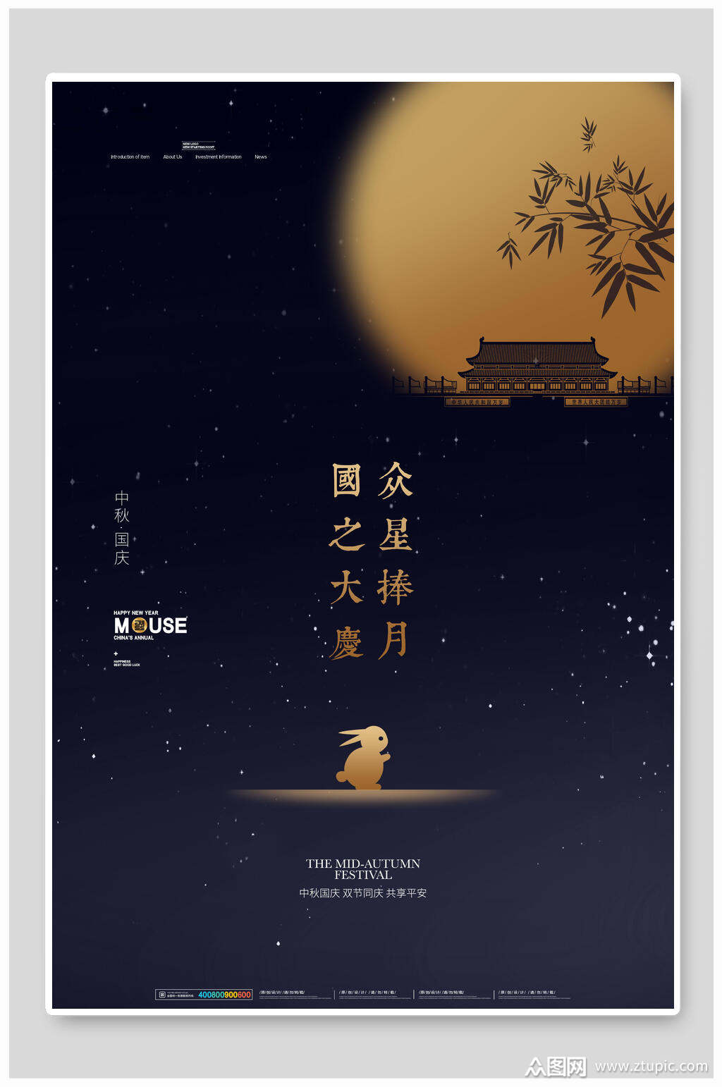 唯美梦幻众星捧月中秋节国庆节双节同庆海报