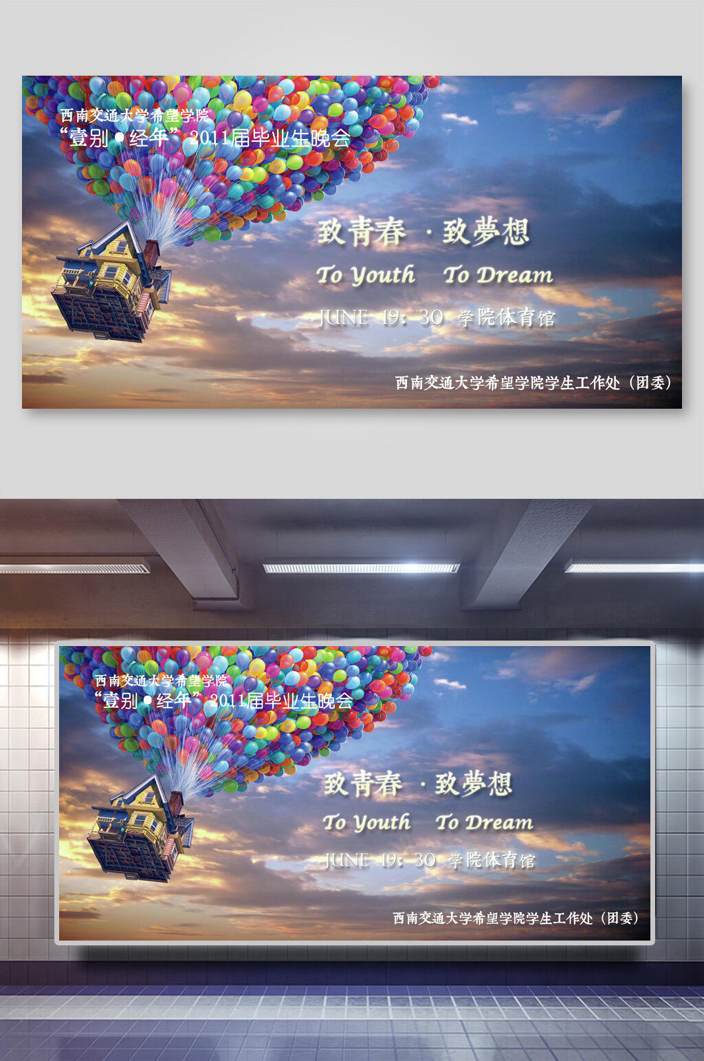气球屋天空海报设计素材