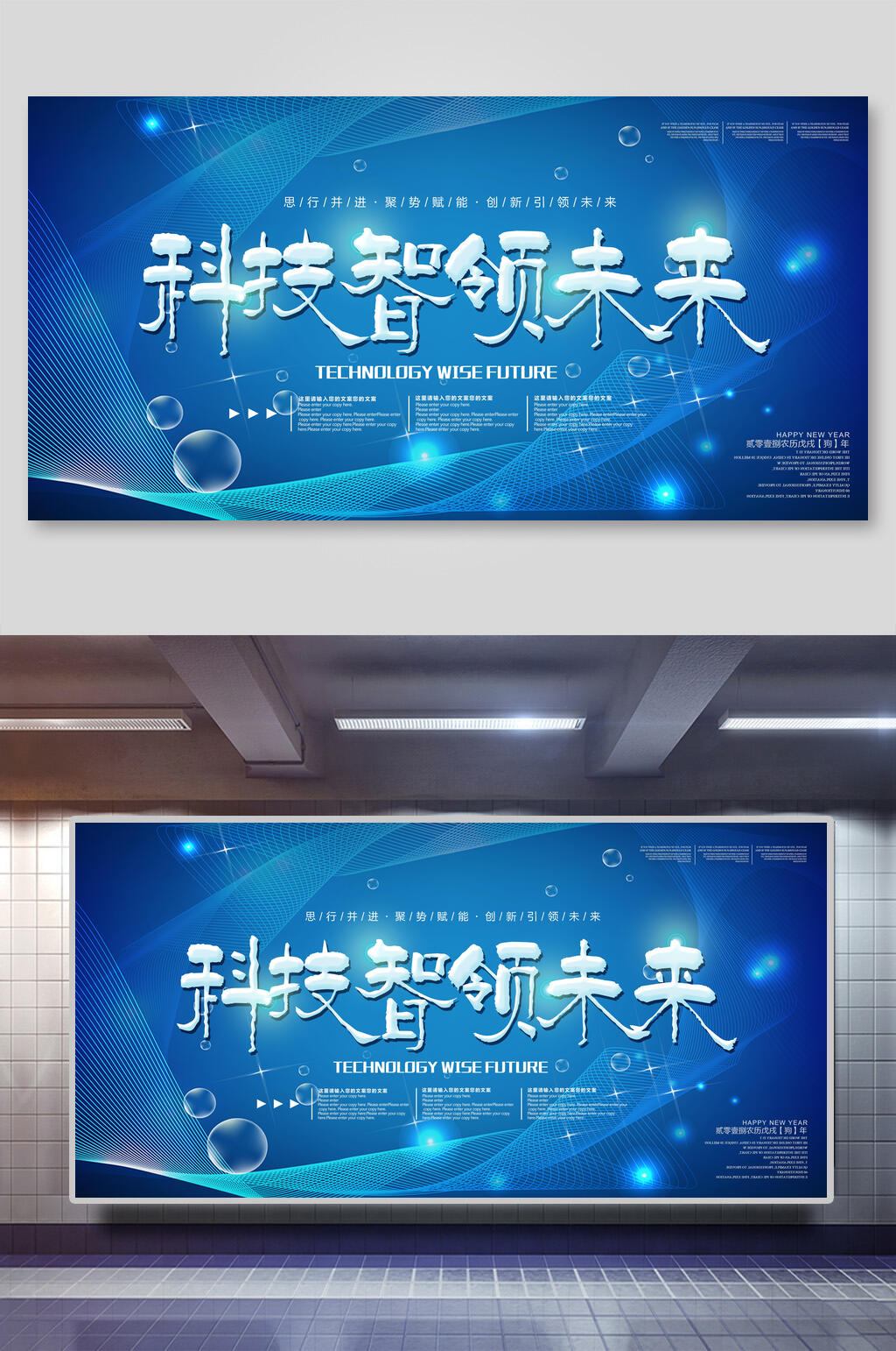 科技智领未来公司会议年会背景展板素材