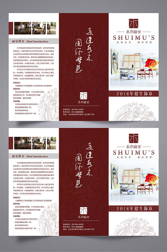 水市画室招生简章三折页设计模板