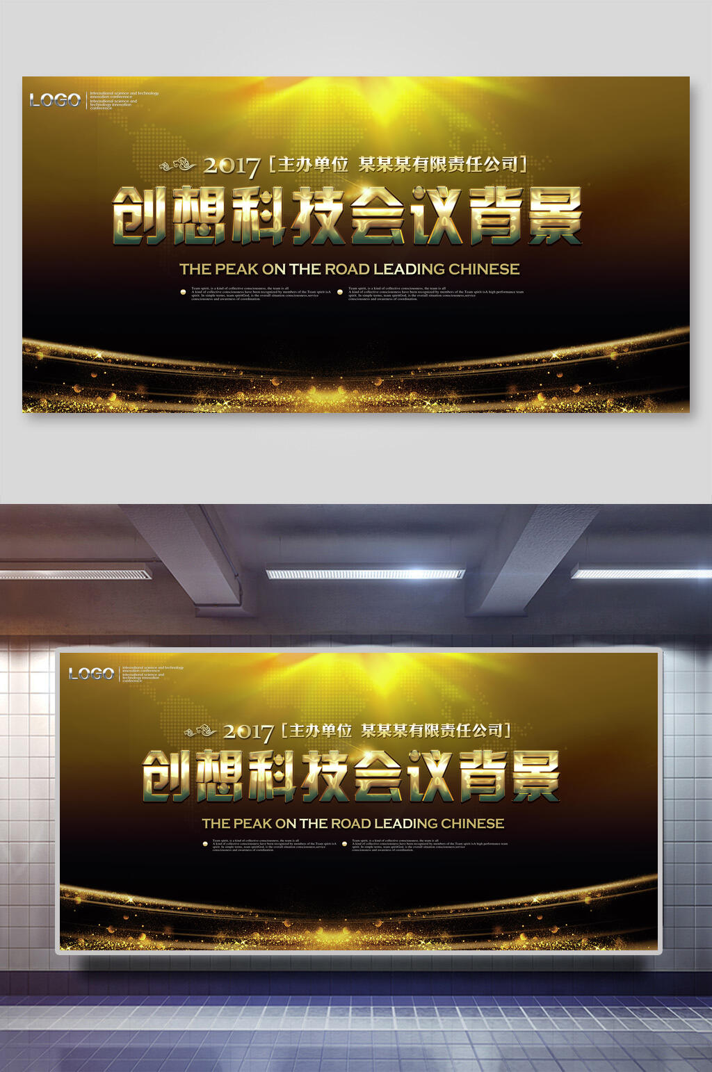 创想科技公司会议年会背景展板素材