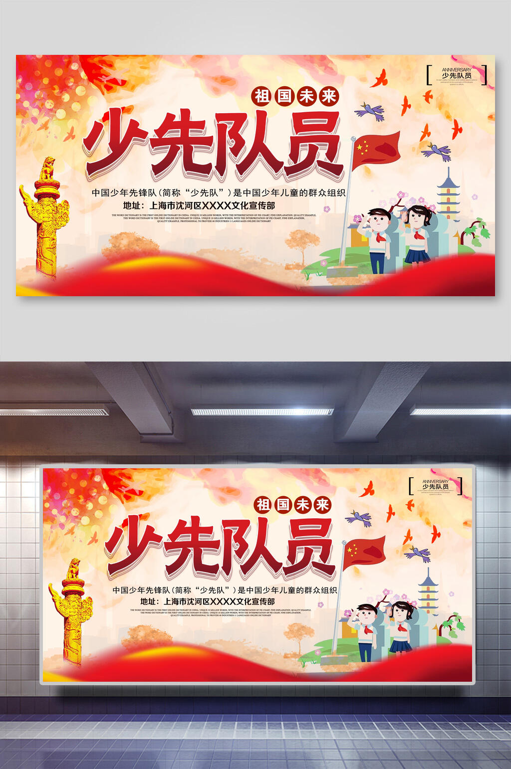少先队员横版海报设计素材