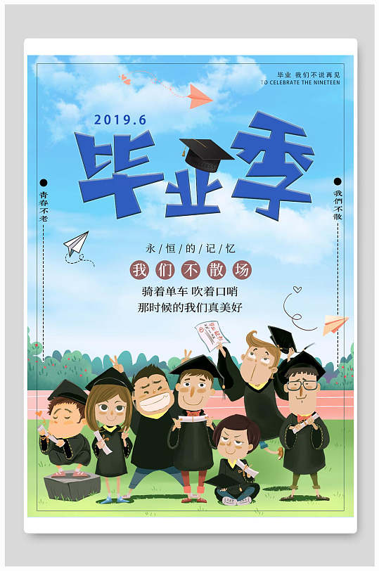 清新活力水彩毕业季海报-众图网