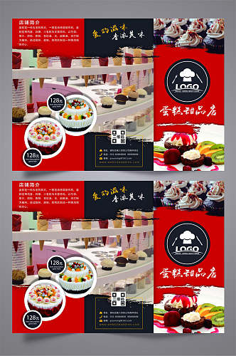 时尚蛋糕甜品店三折页宣传单