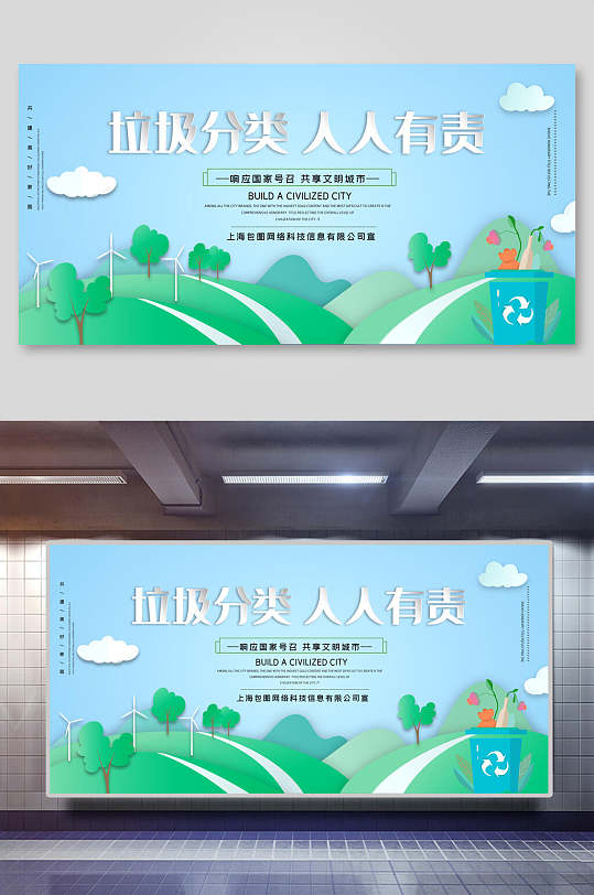 垃圾分類人人有責(zé)展板設(shè)計(jì)海報(bào)