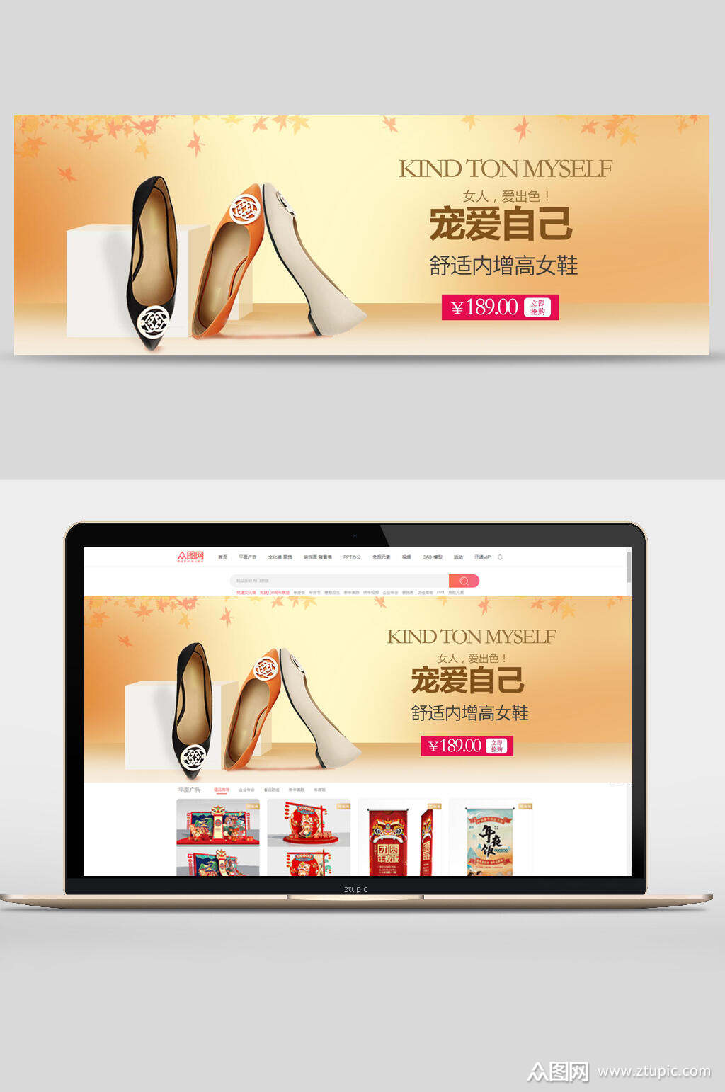 宠爱自己内增高女鞋电商banner设计素材
