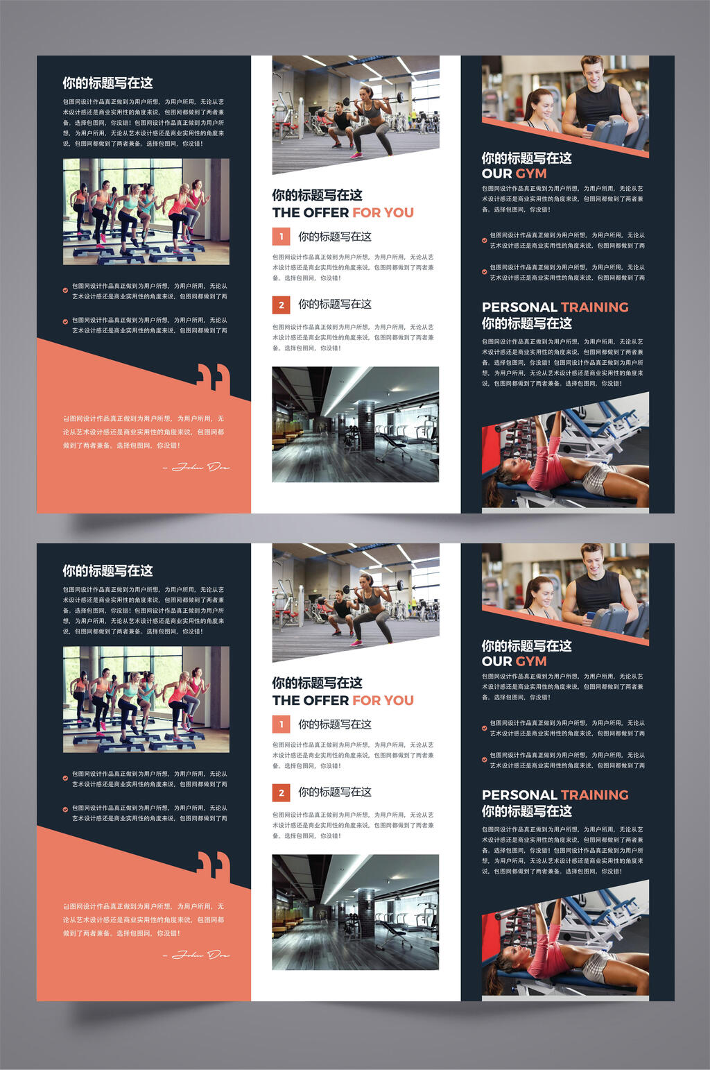 健身俱乐部三折页设计素材