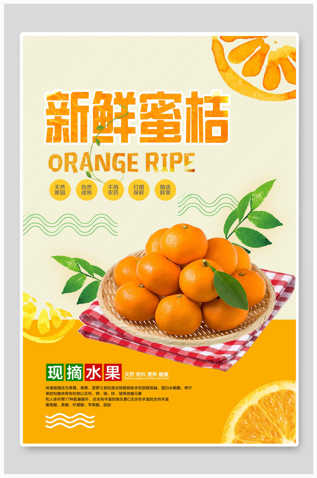 新鲜蜜桔橘子海报素材