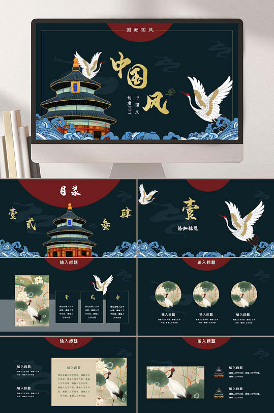 中国风国潮风PPT模板
