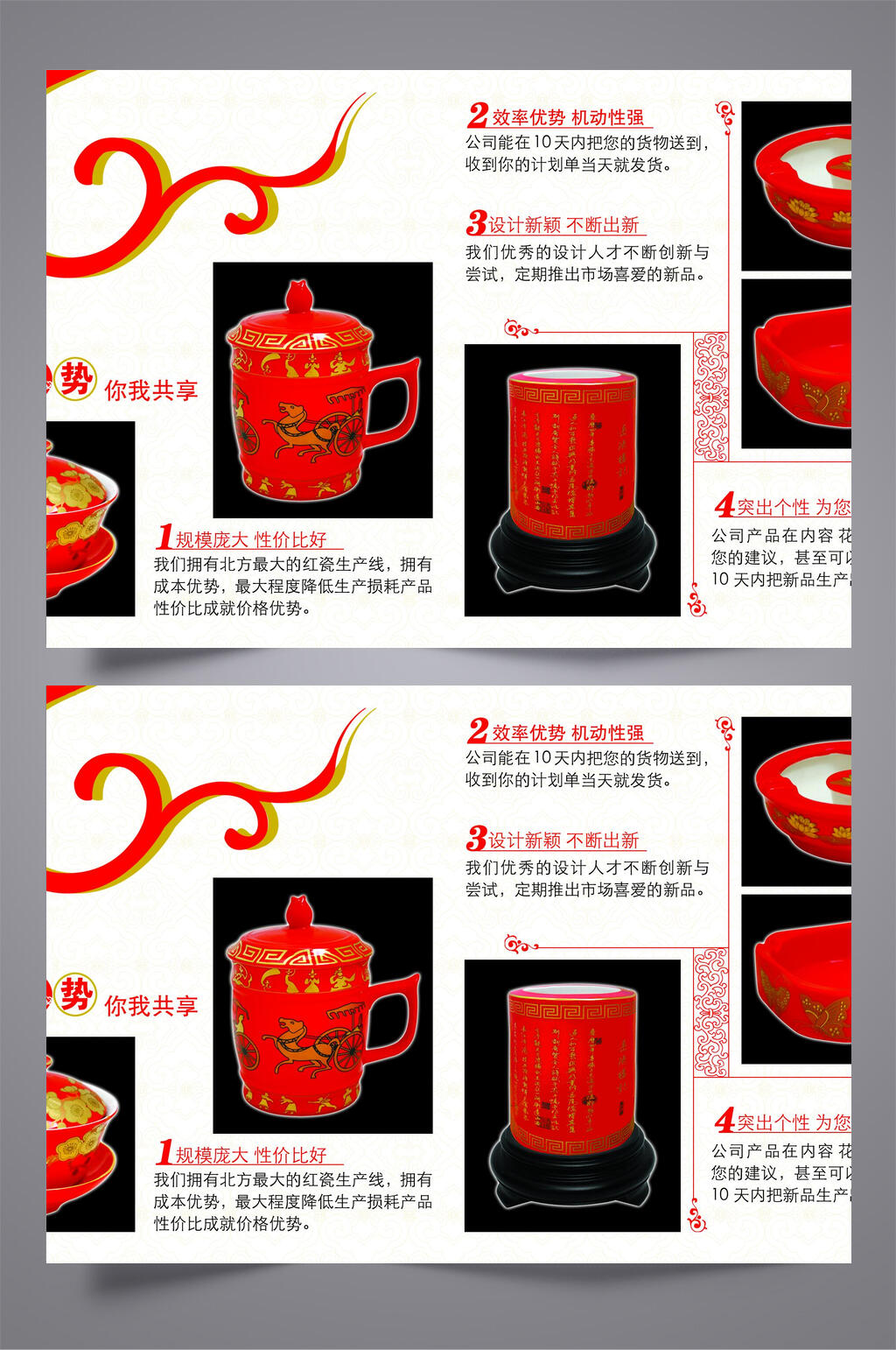 红瓷公司宣传三折页设计模板素材