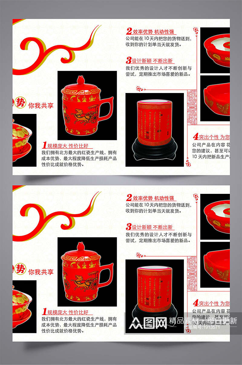 红瓷公司宣传三折页设计模板素材