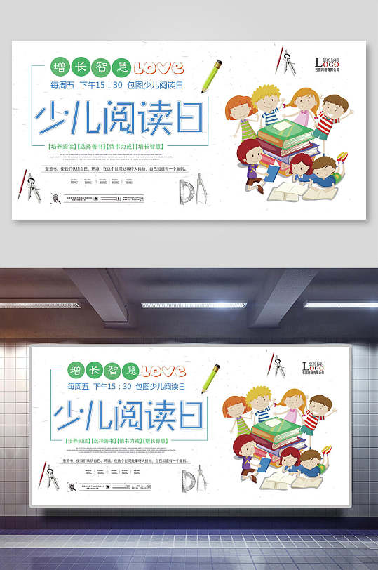 卡通可愛(ài)白色少兒閱讀日校園文化展板海報(bào)