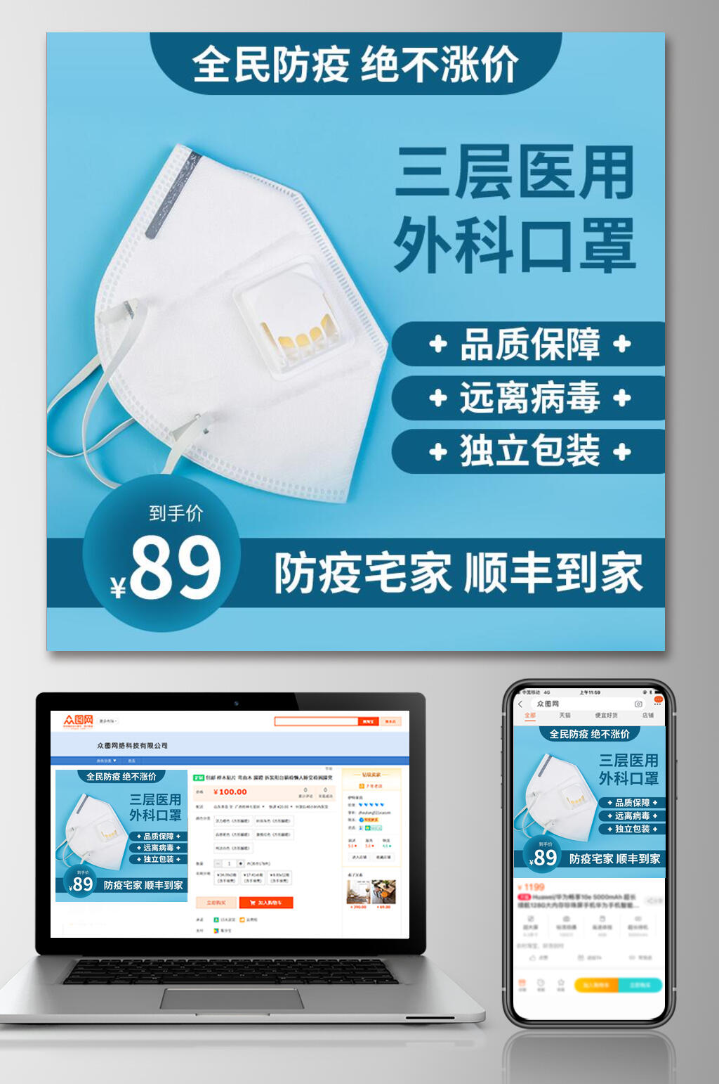 简洁蓝色三层医用外科口罩电商主图设计素材