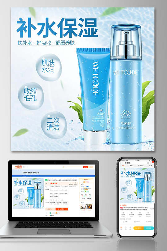 水润蓝色补水保湿化妆品电商主图-众图网