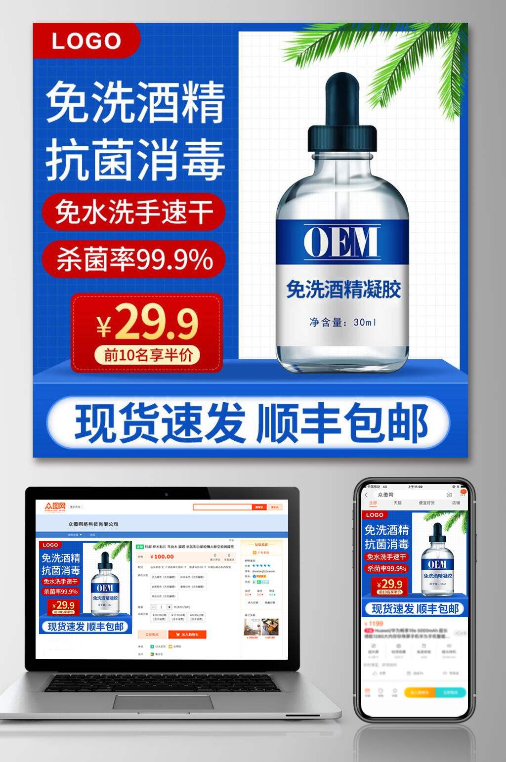 蓝色免洗酒精抗菌消毒免洗酒精凝胶电商主图设计素材