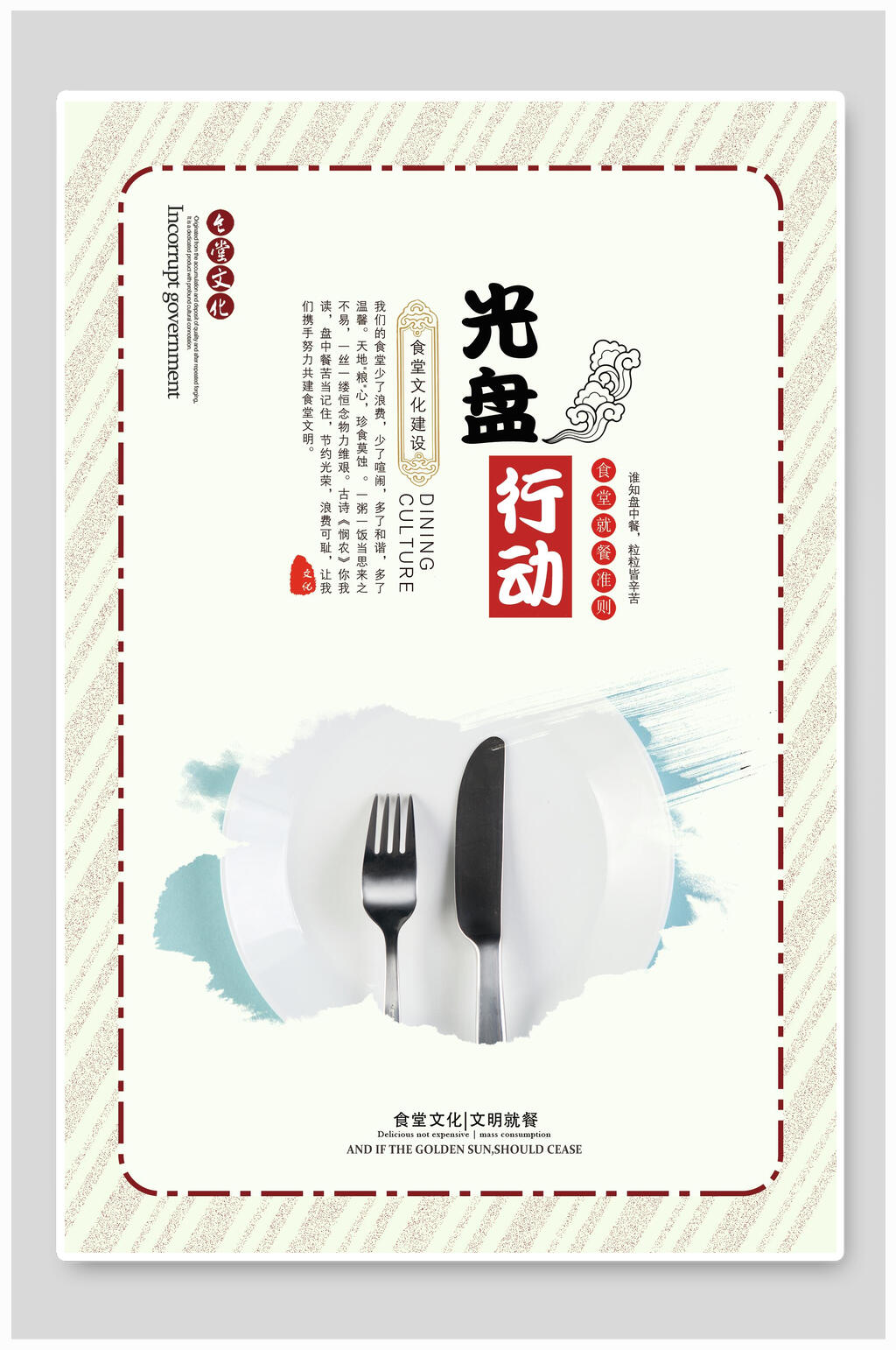 简约光盘行动食堂文化挂画海报素材