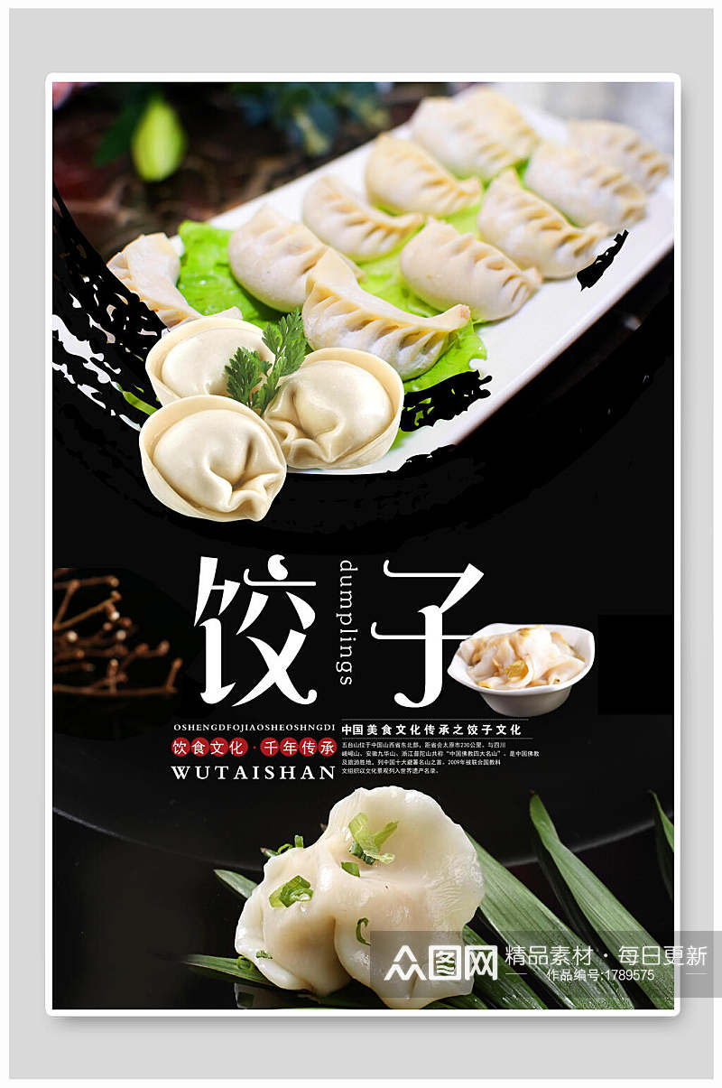 饮食文化饺子海报素材