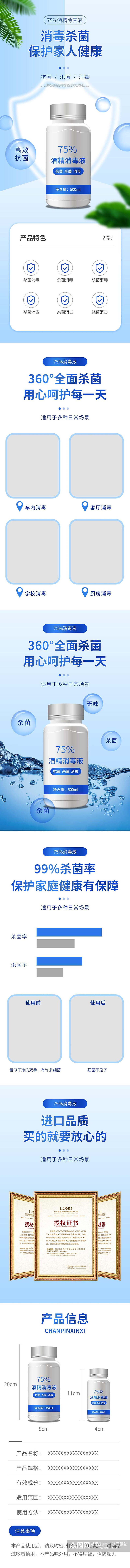 消毒杀菌消毒液电商详情页素材