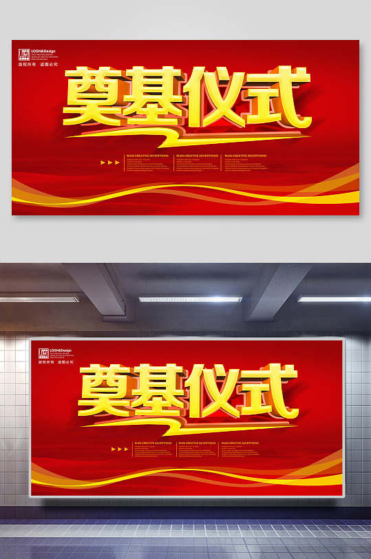 红色奠基仪式会议背景展板