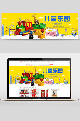 儿童乐园玩具套餐母婴用品banner