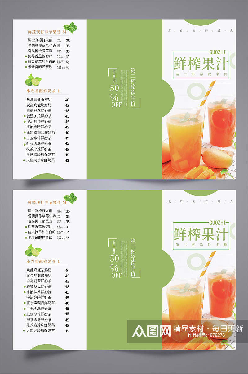 清新鲜榨果汁菜单三折页宣传单素材