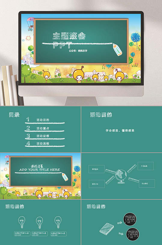 板报儿童卡通绿色主题班会PPT模板-众图网