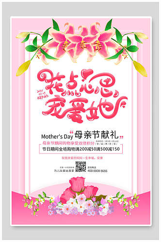 粉色商场活动母亲节海报