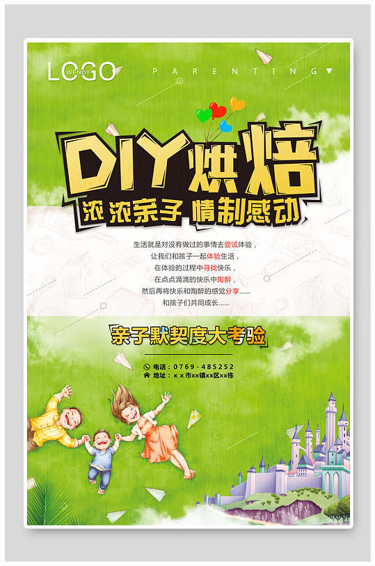 水彩diy烘焙幼儿园亲子活动展板海报