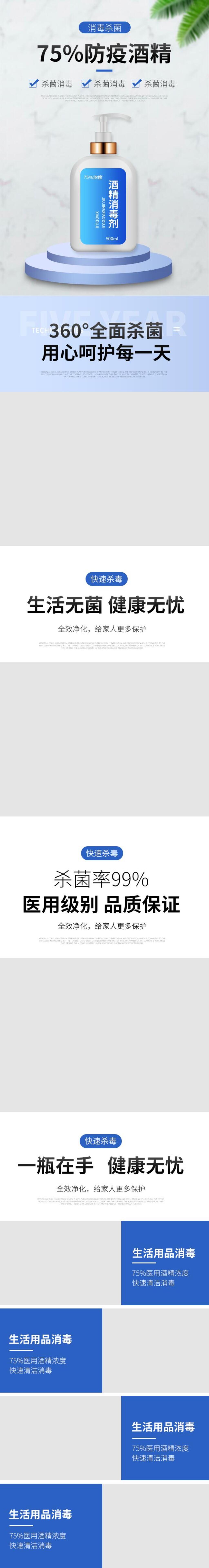 防疫酒精电商详情页素材