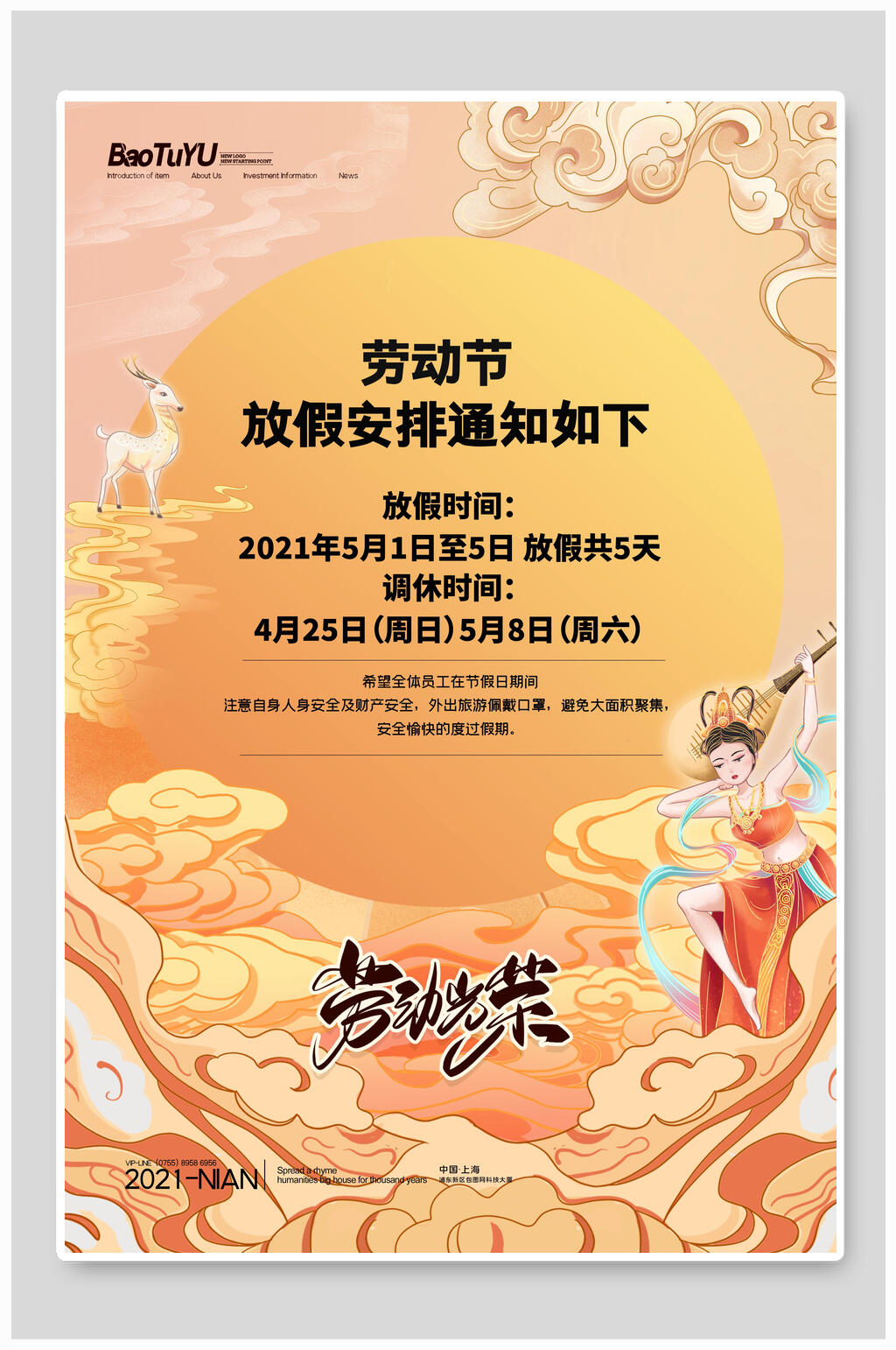 精美黄色劳动节放假安排海报素材
