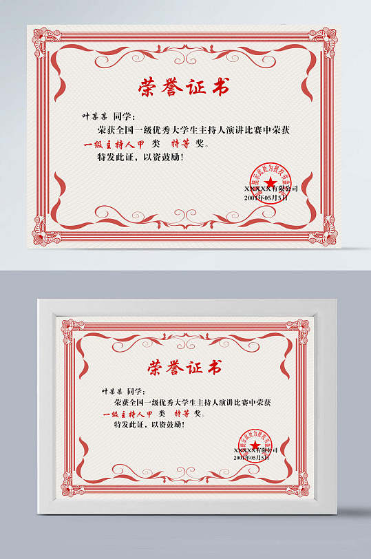 简约大气红色边框主持人演讲荣誉证书