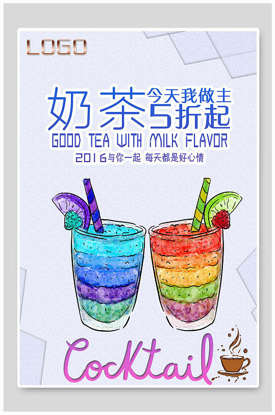 清新手绘奶茶促销海报