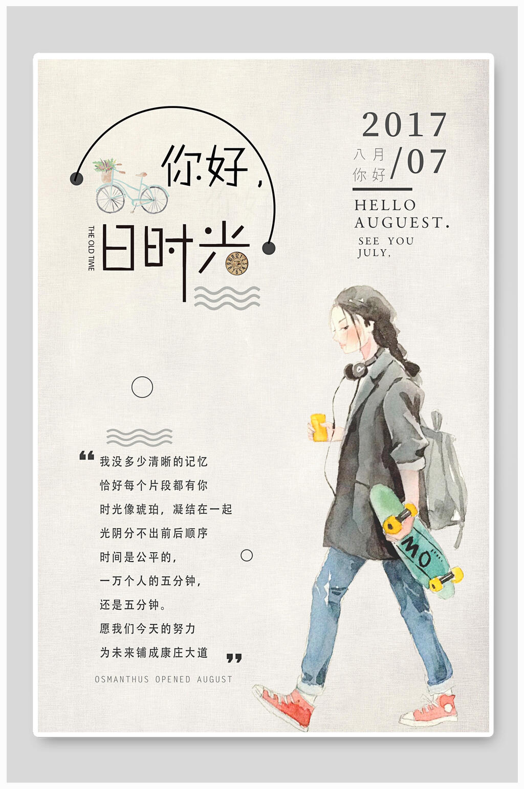 商场你好旧时光促销海报素材