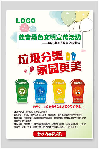 清新绿色文明宣传垃圾分类活动海报