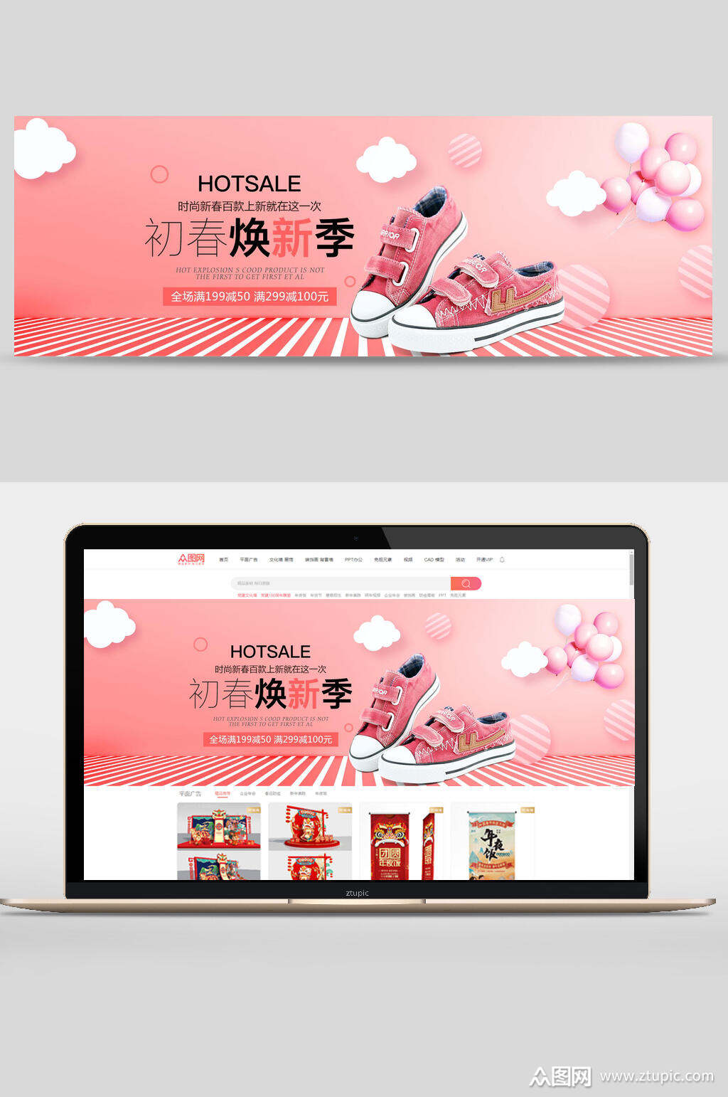 粉色渐变初春换新季帆布鞋电商banner设计