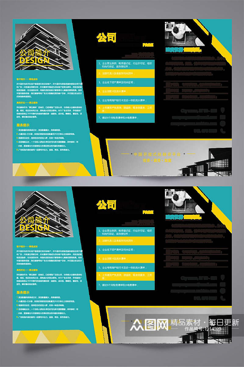 公司宣传简章创意三折页素材