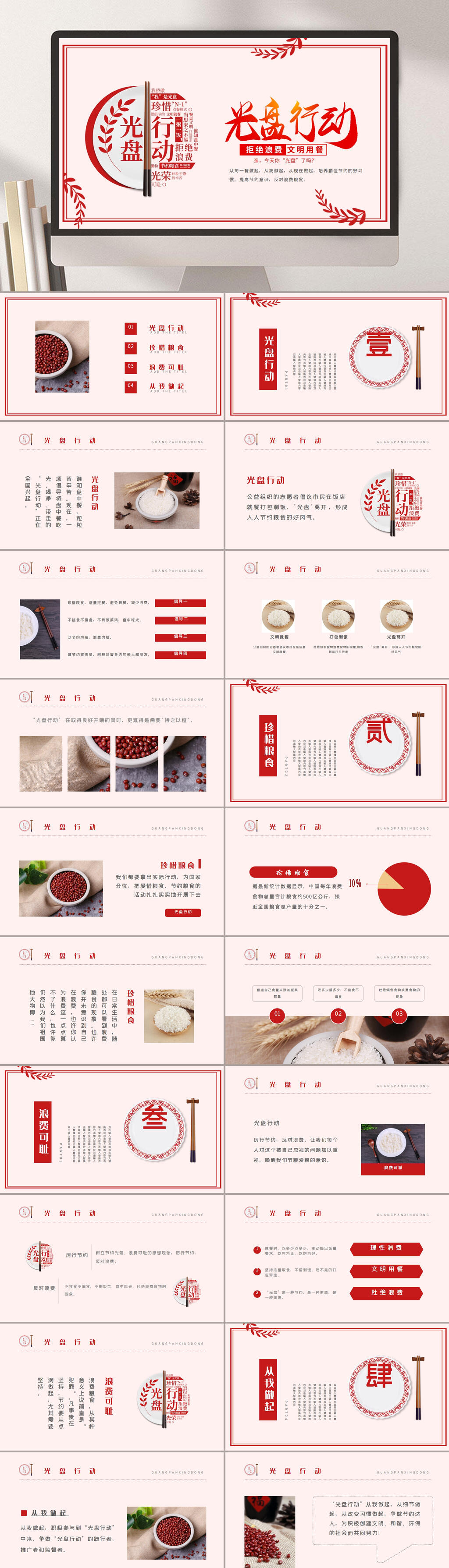 光盘行简约动PPT模板素材