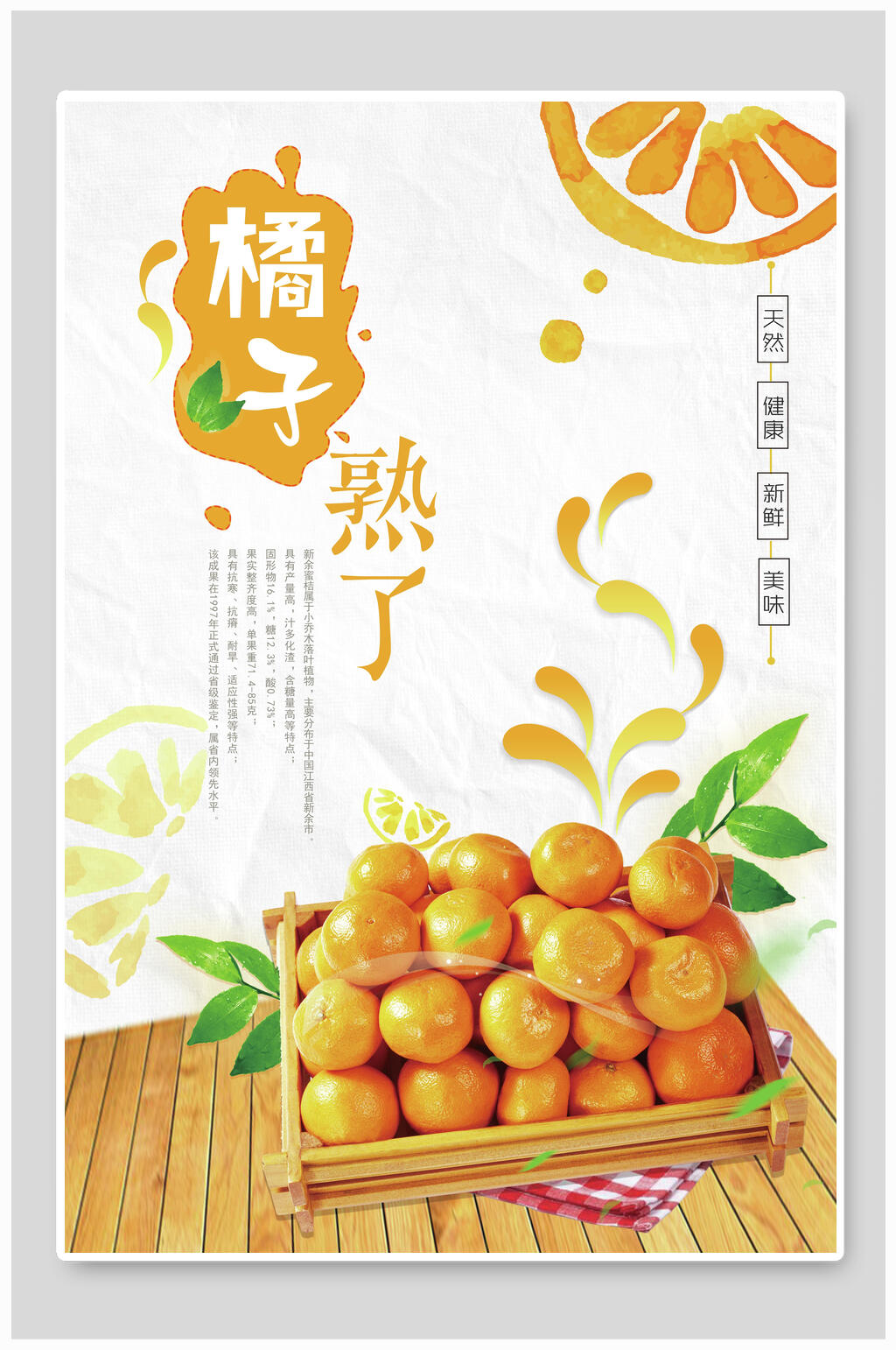天然健康美味橘子熟了促销海报素材