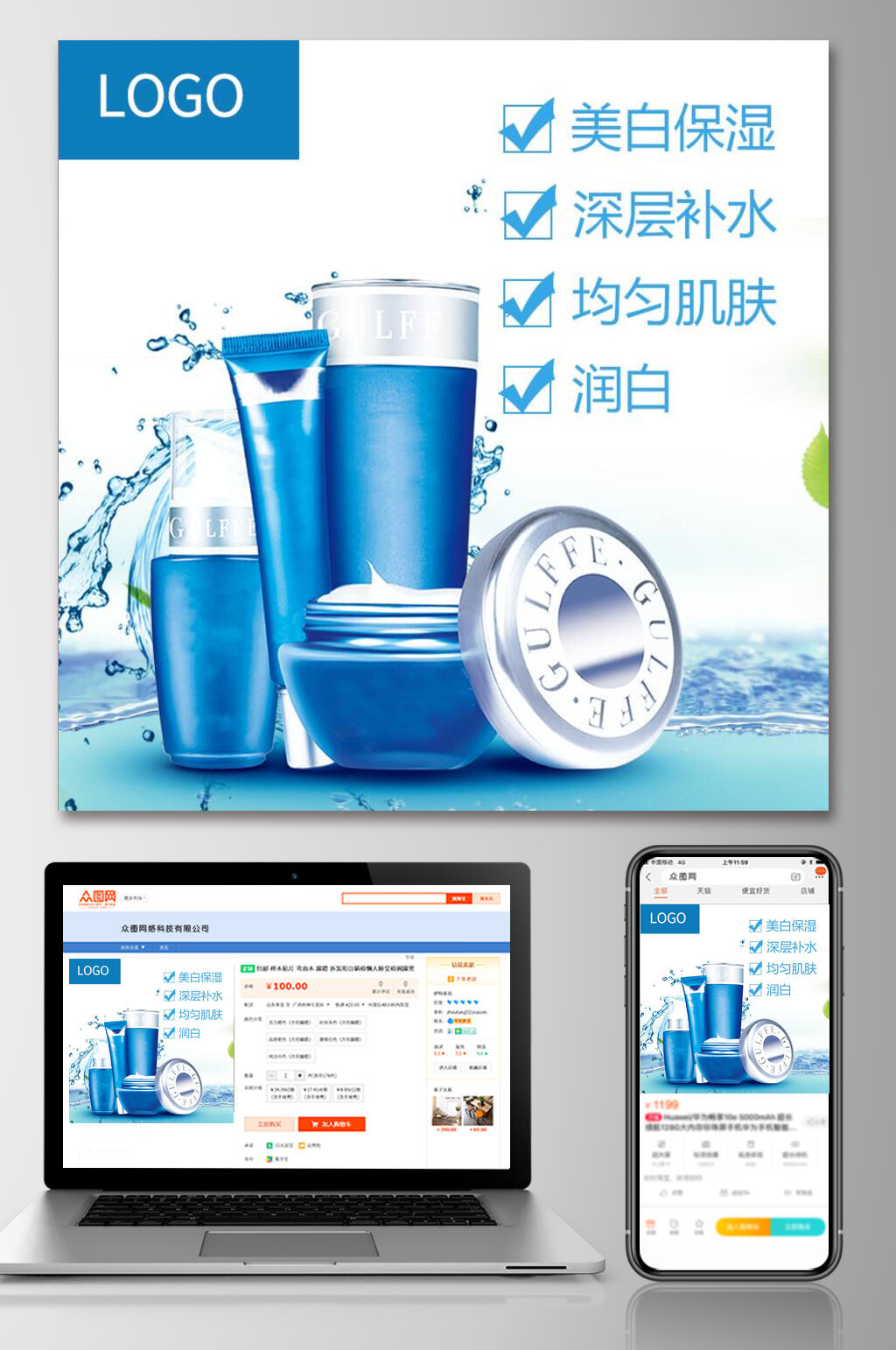 蓝色美白保湿深层补水化妆品电商主图素材